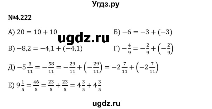 ГДЗ (Решебник 2023) по математике 6 класс Виленкин Н.Я. / §4 / упражнение / 4.222