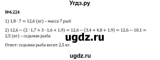 ГДЗ (Решебник 2023) по математике 6 класс Виленкин Н.Я. / §4 / упражнение / 4.224