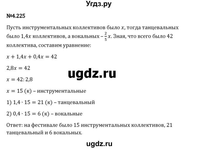 ГДЗ (Решебник 2023) по математике 6 класс Виленкин Н.Я. / §4 / упражнение / 4.225