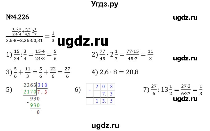 ГДЗ (Решебник 2023) по математике 6 класс Виленкин Н.Я. / §4 / упражнение / 4.226