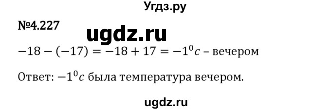 ГДЗ (Решебник 2023) по математике 6 класс Виленкин Н.Я. / §4 / упражнение / 4.227