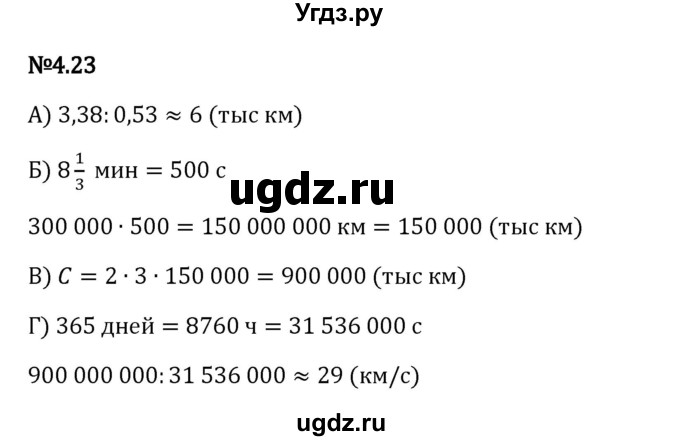 ГДЗ (Решебник 2023) по математике 6 класс Виленкин Н.Я. / §4 / упражнение / 4.23