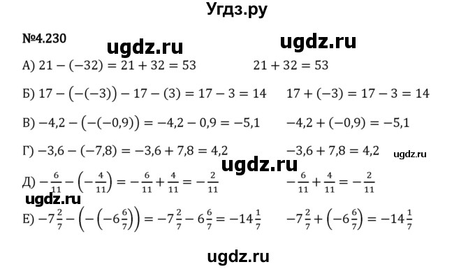 ГДЗ (Решебник 2023) по математике 6 класс Виленкин Н.Я. / §4 / упражнение / 4.230