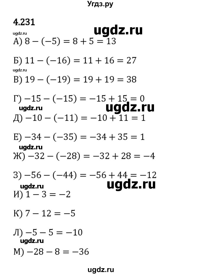 ГДЗ (Решебник 2023) по математике 6 класс Виленкин Н.Я. / §4 / упражнение / 4.231