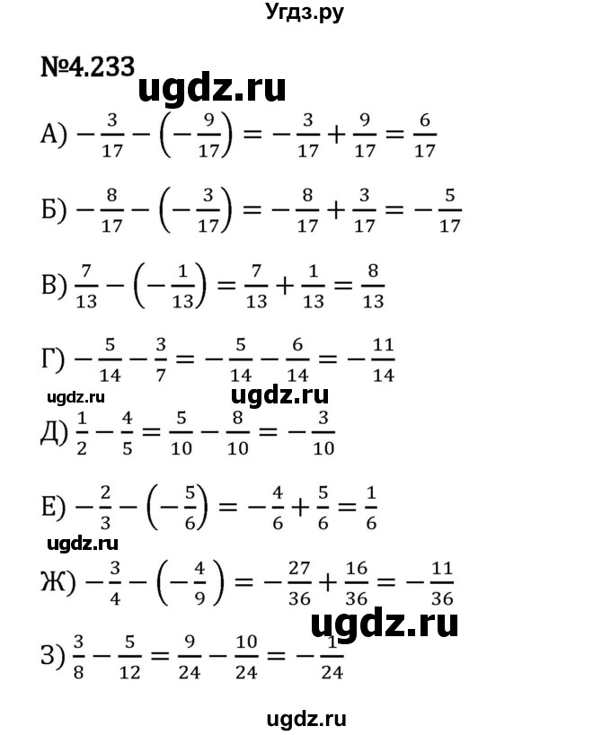 ГДЗ (Решебник 2023) по математике 6 класс Виленкин Н.Я. / §4 / упражнение / 4.233