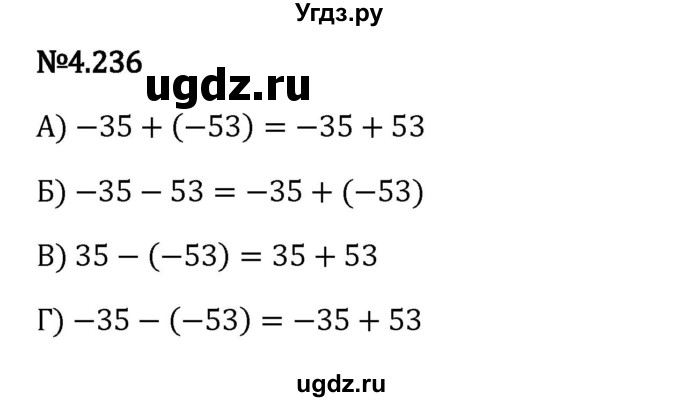 ГДЗ (Решебник 2023) по математике 6 класс Виленкин Н.Я. / §4 / упражнение / 4.236