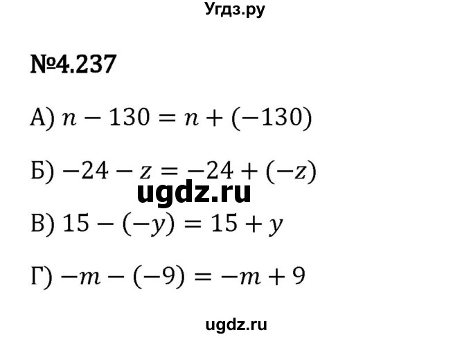 ГДЗ (Решебник 2023) по математике 6 класс Виленкин Н.Я. / §4 / упражнение / 4.237