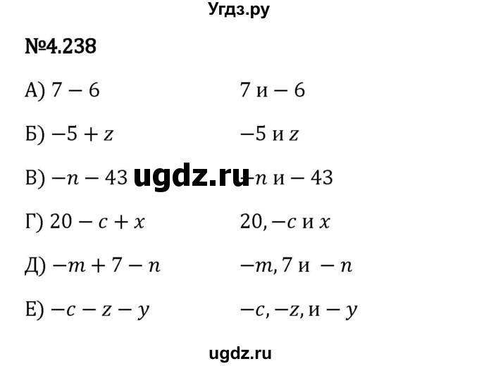 ГДЗ (Решебник 2023) по математике 6 класс Виленкин Н.Я. / §4 / упражнение / 4.238