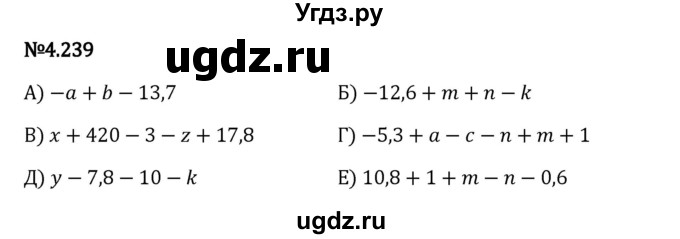 ГДЗ (Решебник 2023) по математике 6 класс Виленкин Н.Я. / §4 / упражнение / 4.239