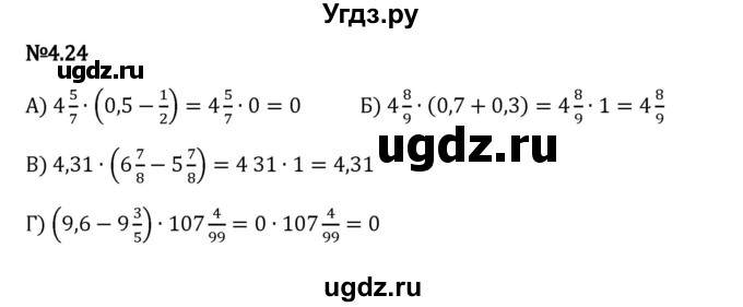 ГДЗ (Решебник 2023) по математике 6 класс Виленкин Н.Я. / §4 / упражнение / 4.24