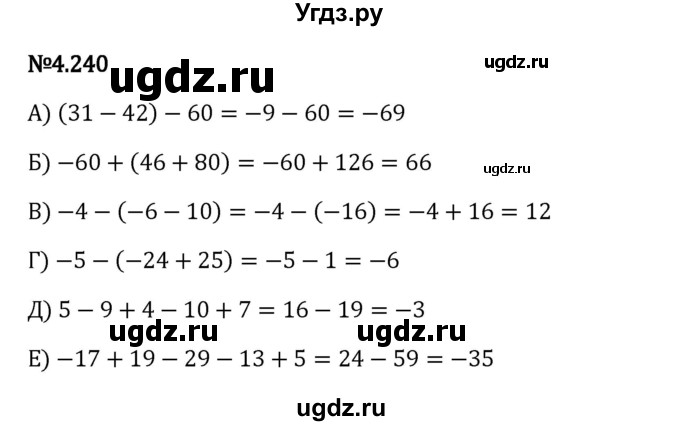 ГДЗ (Решебник 2023) по математике 6 класс Виленкин Н.Я. / §4 / упражнение / 4.240