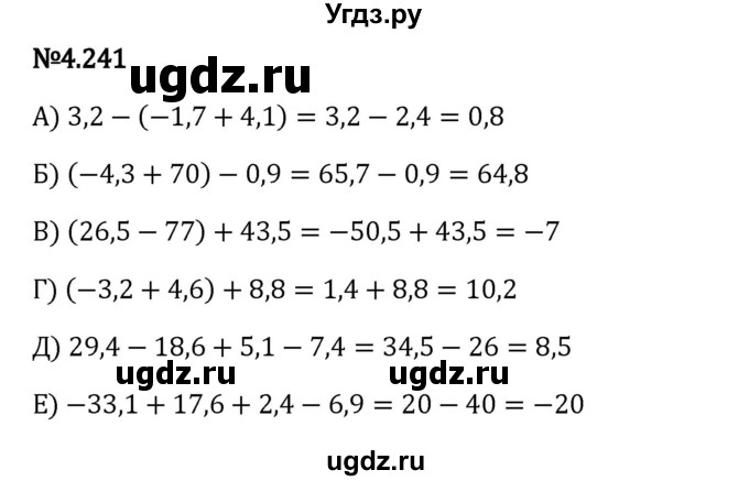 ГДЗ (Решебник 2023) по математике 6 класс Виленкин Н.Я. / §4 / упражнение / 4.241