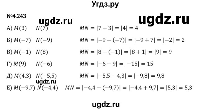 ГДЗ (Решебник 2023) по математике 6 класс Виленкин Н.Я. / §4 / упражнение / 4.243