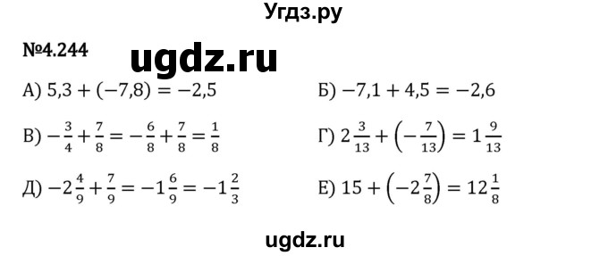 ГДЗ (Решебник 2023) по математике 6 класс Виленкин Н.Я. / §4 / упражнение / 4.244