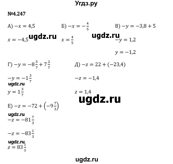 ГДЗ (Решебник 2023) по математике 6 класс Виленкин Н.Я. / §4 / упражнение / 4.247