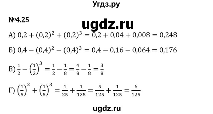 ГДЗ (Решебник 2023) по математике 6 класс Виленкин Н.Я. / §4 / упражнение / 4.25