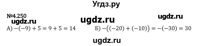 ГДЗ (Решебник 2023) по математике 6 класс Виленкин Н.Я. / §4 / упражнение / 4.250