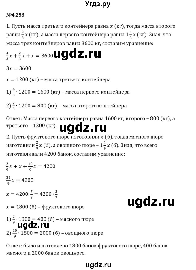 ГДЗ (Решебник 2023) по математике 6 класс Виленкин Н.Я. / §4 / упражнение / 4.253