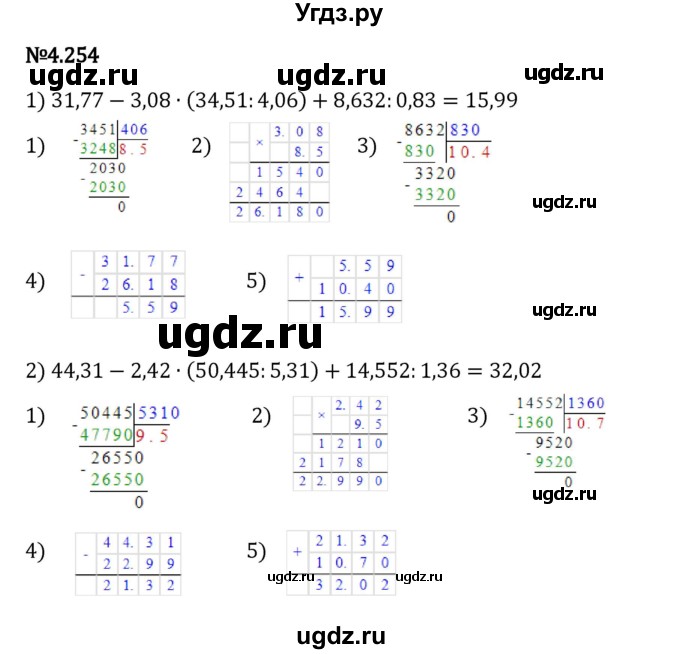 ГДЗ (Решебник 2023) по математике 6 класс Виленкин Н.Я. / §4 / упражнение / 4.254