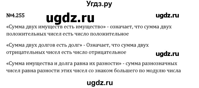 ГДЗ (Решебник 2023) по математике 6 класс Виленкин Н.Я. / §4 / упражнение / 4.255