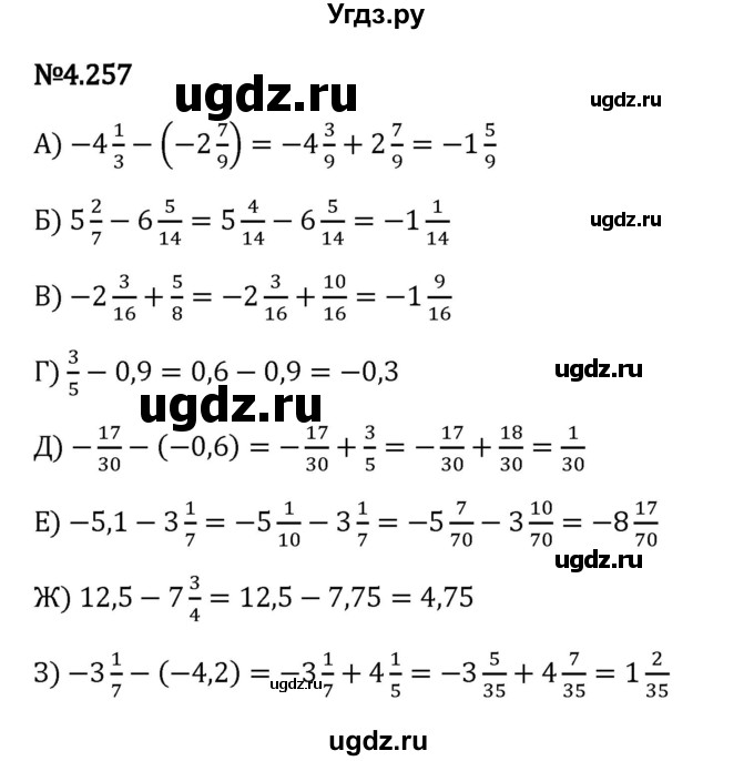 ГДЗ (Решебник 2023) по математике 6 класс Виленкин Н.Я. / §4 / упражнение / 4.257