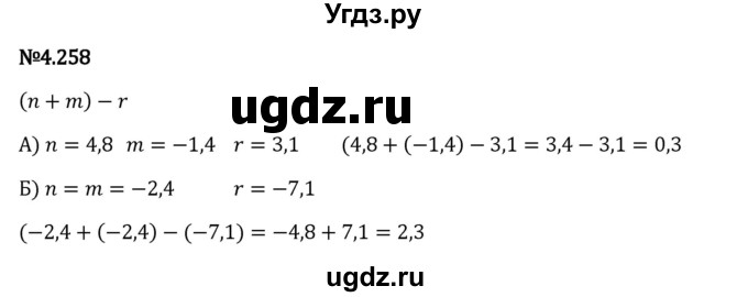 ГДЗ (Решебник 2023) по математике 6 класс Виленкин Н.Я. / §4 / упражнение / 4.258