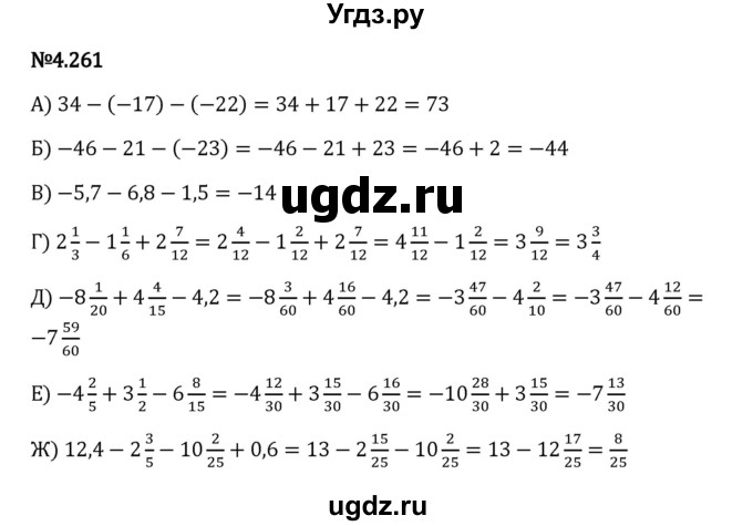 ГДЗ (Решебник 2023) по математике 6 класс Виленкин Н.Я. / §4 / упражнение / 4.261