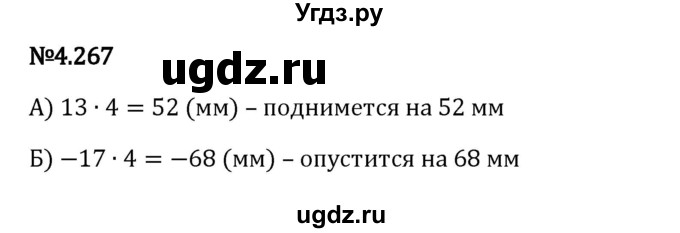 ГДЗ (Решебник 2023) по математике 6 класс Виленкин Н.Я. / §4 / упражнение / 4.267