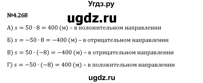 ГДЗ (Решебник 2023) по математике 6 класс Виленкин Н.Я. / §4 / упражнение / 4.268