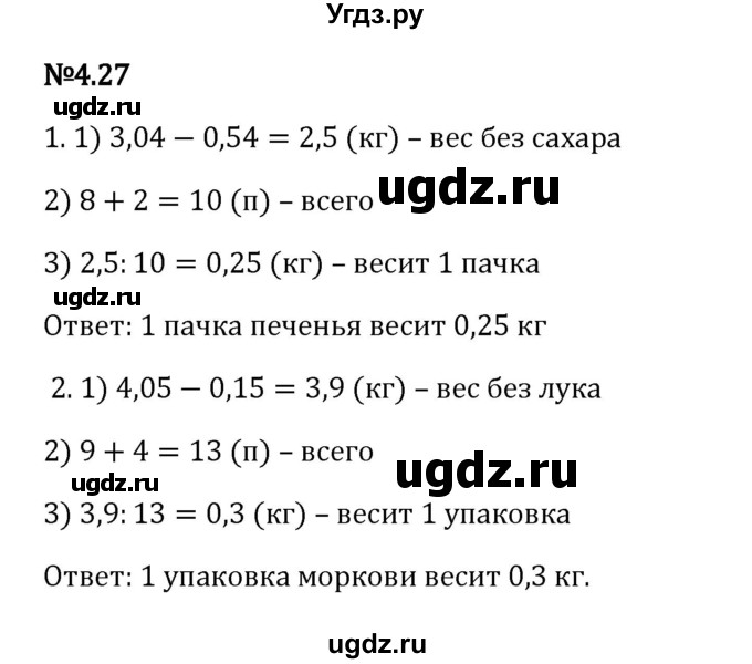 ГДЗ (Решебник 2023) по математике 6 класс Виленкин Н.Я. / §4 / упражнение / 4.27