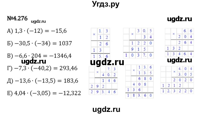 ГДЗ (Решебник 2023) по математике 6 класс Виленкин Н.Я. / §4 / упражнение / 4.276