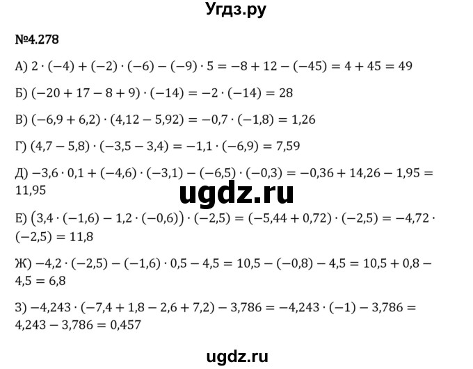 ГДЗ (Решебник 2023) по математике 6 класс Виленкин Н.Я. / §4 / упражнение / 4.278