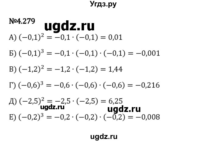 ГДЗ (Решебник 2023) по математике 6 класс Виленкин Н.Я. / §4 / упражнение / 4.279