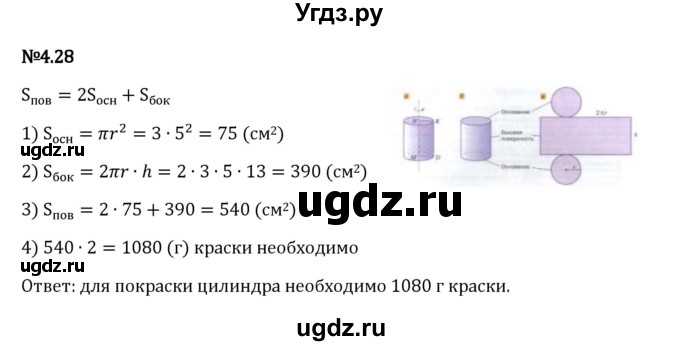 ГДЗ (Решебник 2023) по математике 6 класс Виленкин Н.Я. / §4 / упражнение / 4.28