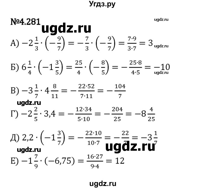 ГДЗ (Решебник 2023) по математике 6 класс Виленкин Н.Я. / §4 / упражнение / 4.281