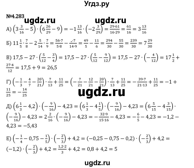 ГДЗ (Решебник 2023) по математике 6 класс Виленкин Н.Я. / §4 / упражнение / 4.283