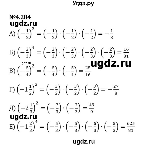 ГДЗ (Решебник 2023) по математике 6 класс Виленкин Н.Я. / §4 / упражнение / 4.284