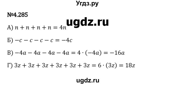 ГДЗ (Решебник 2023) по математике 6 класс Виленкин Н.Я. / §4 / упражнение / 4.285