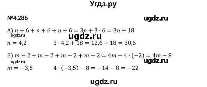 ГДЗ (Решебник 2023) по математике 6 класс Виленкин Н.Я. / §4 / упражнение / 4.286