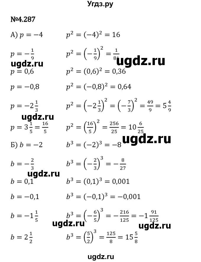 ГДЗ (Решебник 2023) по математике 6 класс Виленкин Н.Я. / §4 / упражнение / 4.287