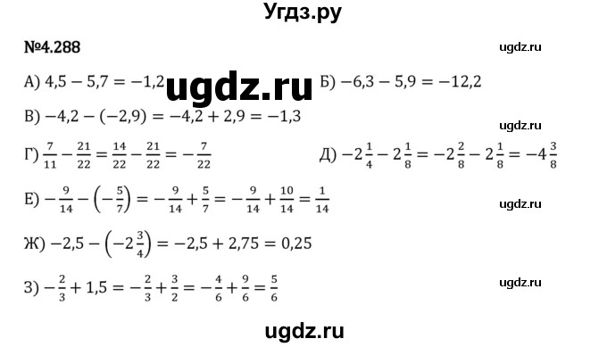 ГДЗ (Решебник 2023) по математике 6 класс Виленкин Н.Я. / §4 / упражнение / 4.288