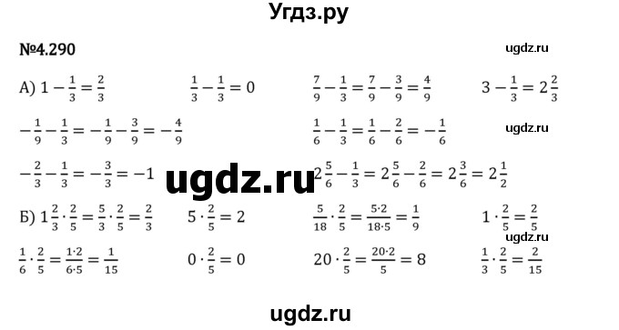 ГДЗ (Решебник 2023) по математике 6 класс Виленкин Н.Я. / §4 / упражнение / 4.290