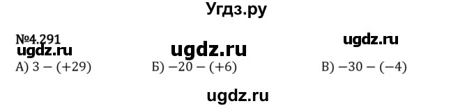 ГДЗ (Решебник 2023) по математике 6 класс Виленкин Н.Я. / §4 / упражнение / 4.291