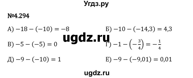 ГДЗ (Решебник 2023) по математике 6 класс Виленкин Н.Я. / §4 / упражнение / 4.294