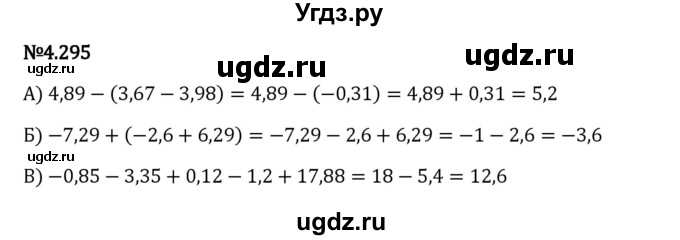 ГДЗ (Решебник 2023) по математике 6 класс Виленкин Н.Я. / §4 / упражнение / 4.295