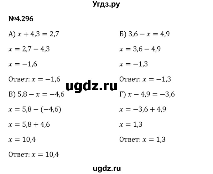 ГДЗ (Решебник 2023) по математике 6 класс Виленкин Н.Я. / §4 / упражнение / 4.296