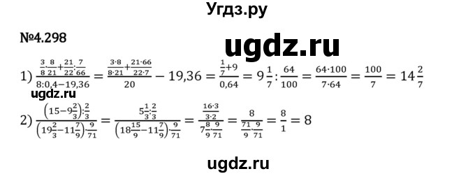 ГДЗ (Решебник 2023) по математике 6 класс Виленкин Н.Я. / §4 / упражнение / 4.298