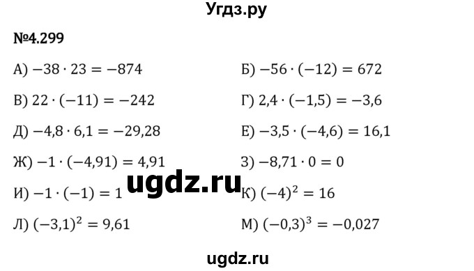 ГДЗ (Решебник 2023) по математике 6 класс Виленкин Н.Я. / §4 / упражнение / 4.299