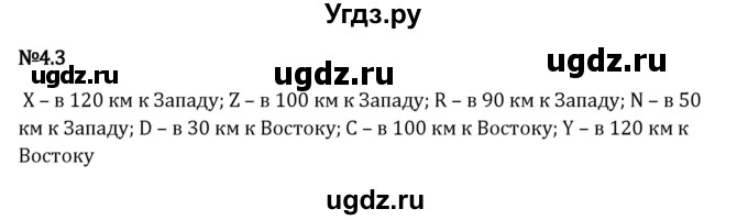 ГДЗ (Решебник 2023) по математике 6 класс Виленкин Н.Я. / §4 / упражнение / 4.3