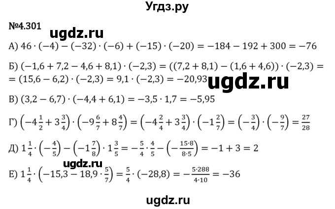 ГДЗ (Решебник 2023) по математике 6 класс Виленкин Н.Я. / §4 / упражнение / 4.301